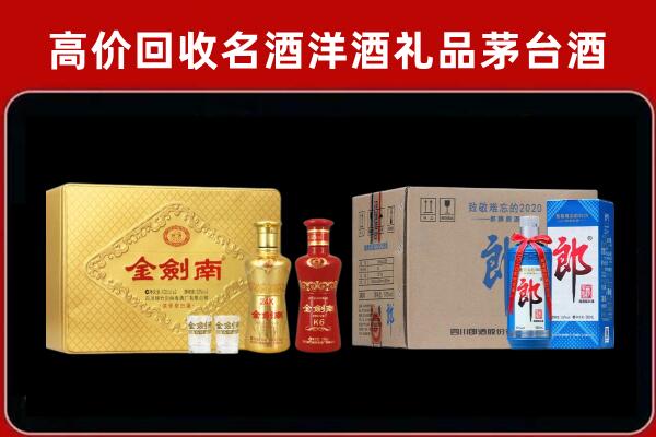 宁波市奉化区回收剑南春酒