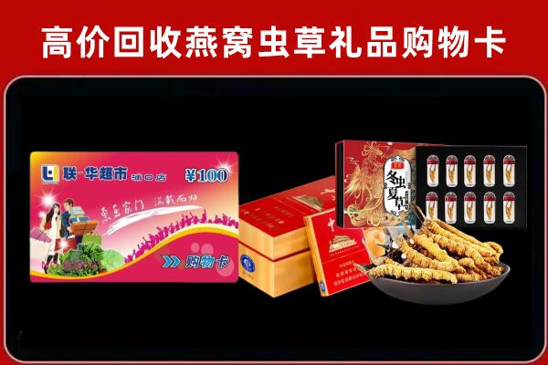 宁波市奉化区回收礼品卡